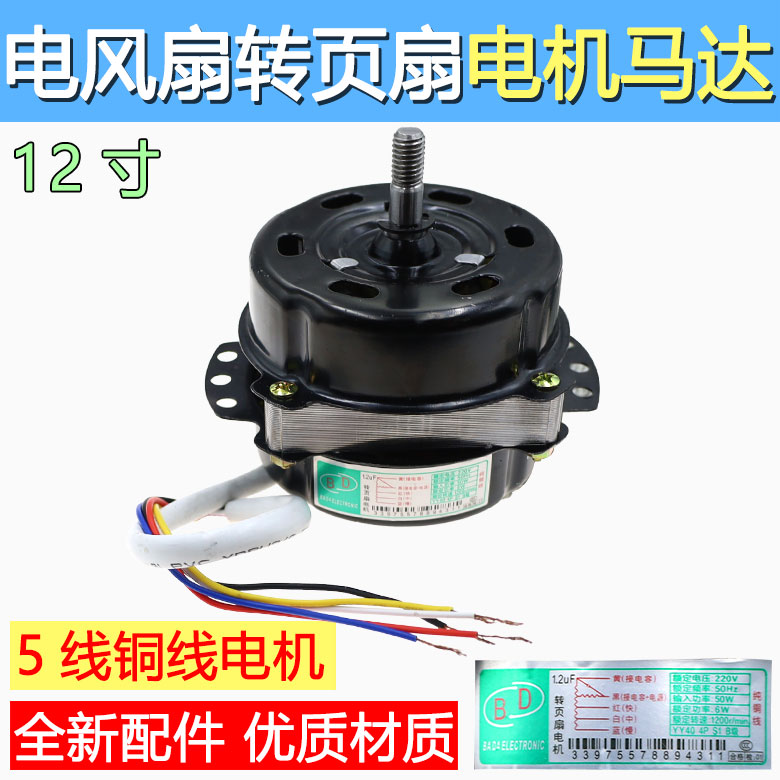 适用美的鸿运扇转页扇电风扇马达50W电动机12寸纯铜线轴承滚珠