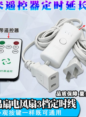 3米小吊扇延长线遥控线定时器迷你小电风扇电源加长线两孔二插座