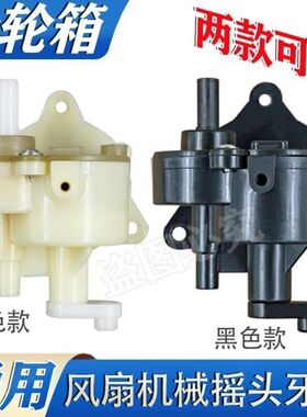 电风扇配件台扇落地扇摇头齿轮箱风扇带卡位波箱摇头牙箱适用FS40