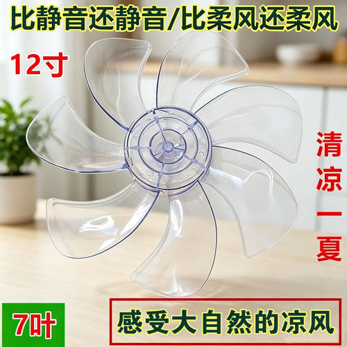 适用美的电风扇风叶12寸7叶配SAD30MA/30EB/30MA-Z/SAE30ML/30MP