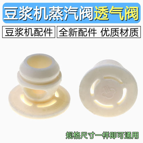 通用豆浆机DJ06X-D520/D720搅拌杯盖中间蒸汽阀蒸汽盖透气阀小盖