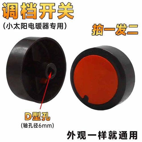 温控器旋钮帽取暖器电热油汀