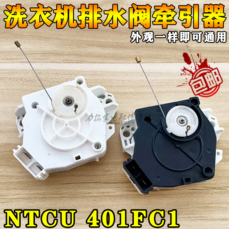 适用海尔洗衣机配件NTCU401FC1牵引器爪极式永磁同步电动机排水阀