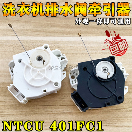 适用海尔洗衣机配件NTCU401FC1牵引器爪极式永磁同步电动机排水阀