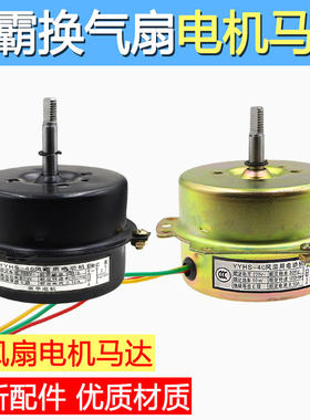 YYHS-40换气扇浴霸电机220V50W集成吊顶排风扇专用轴承套静音马达