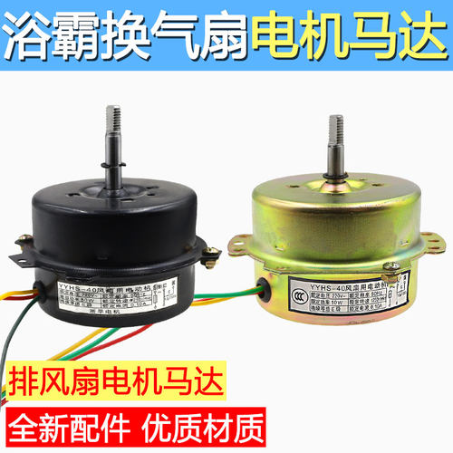 YYHS-40换气扇浴霸电机220V50W集成吊顶排风扇专用轴承套静音马达