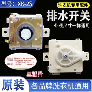 1半自动洗衣机洗涤排水开关配件双桶双缸洗衣机放水开关