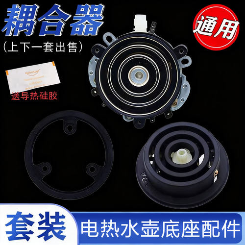 自动上水壶底部进水耦合器 电茶炉煮茶烧水底部接口上下座配件