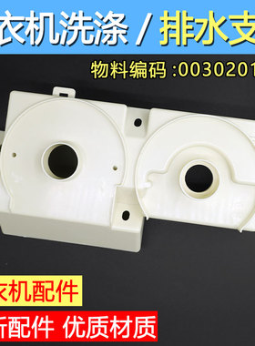 适用海尔配件波轮双桶双缸洗衣机专用洗涤支架排水支架旋钮框1503