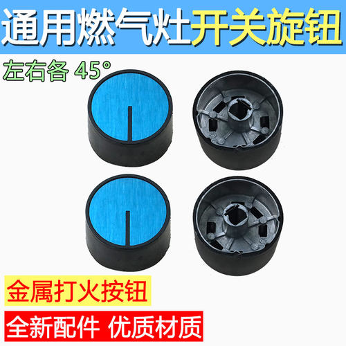 金属 煤气灶旋钮开关 通用燃气灶打火按钮 液化气灶台式炉配件