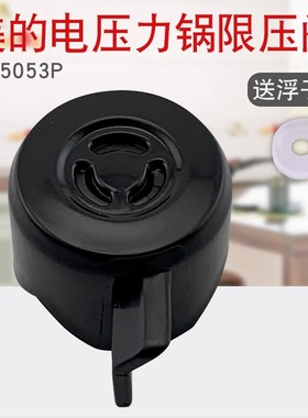 适用美的电压力锅排气阀泄气阀MY-ST5053P限压阀HT5077P安全阀