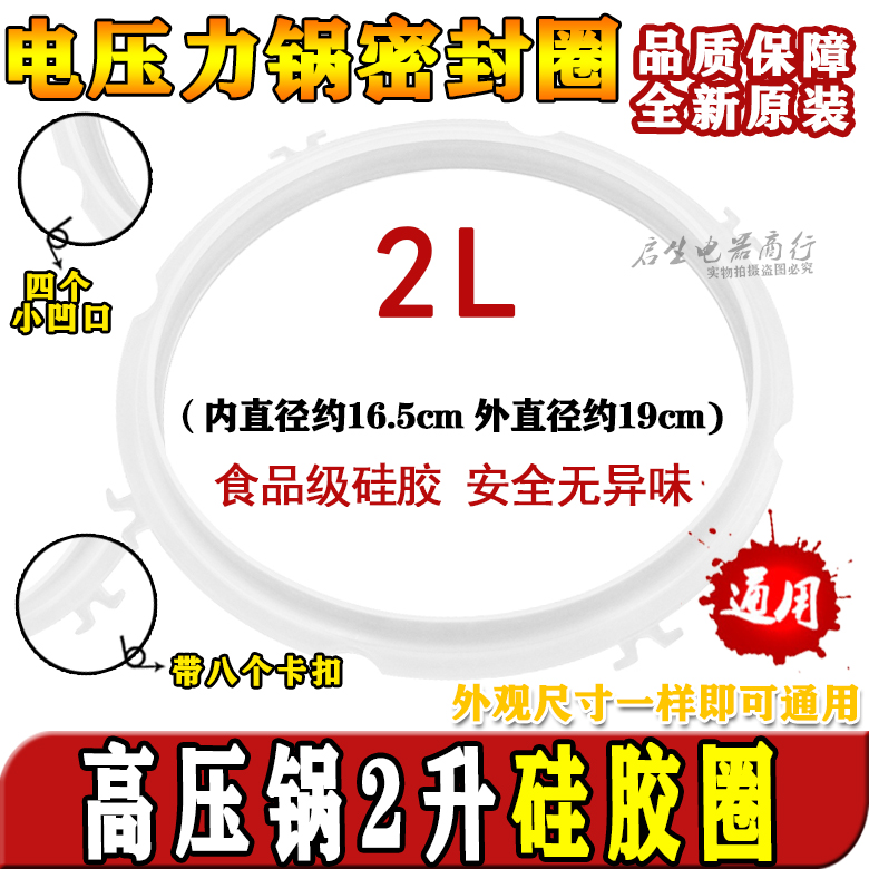 九/阳电压力锅配件密封圈JYY-20M3电饭煲2L皮垫圈 高压煲2升硅胶 厨房电器 电煲/电锅类配件 原图主图