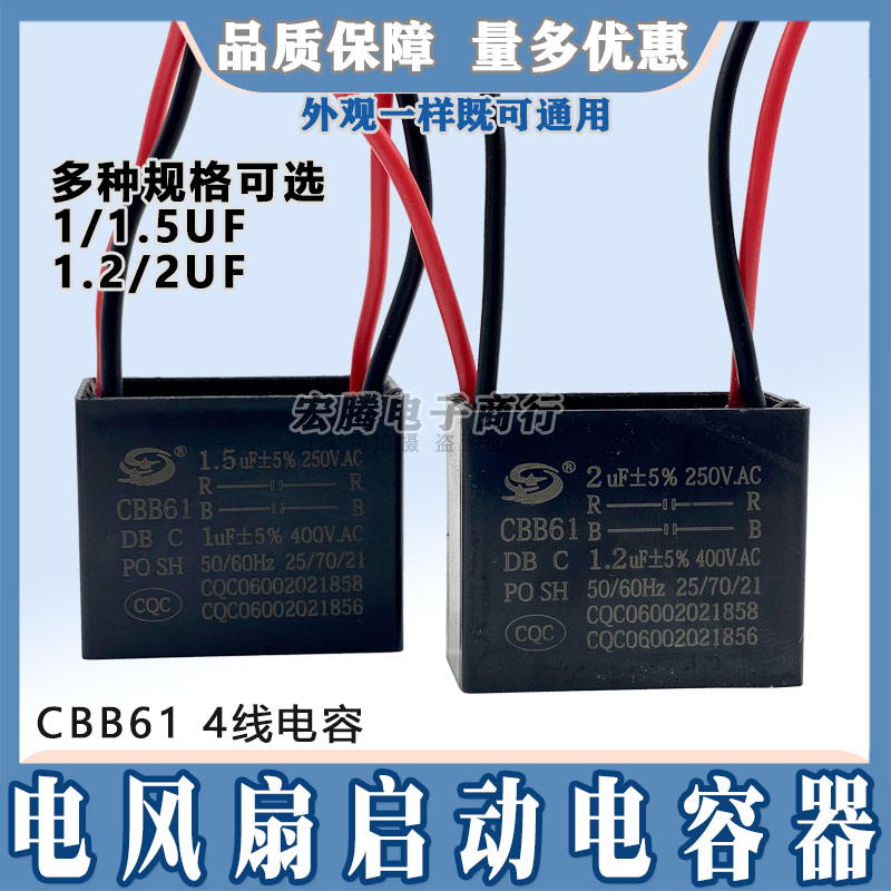 美d电风扇电容CBB61转页扇床头扇鸿运扇4线电容2uF 1.2uF多规格