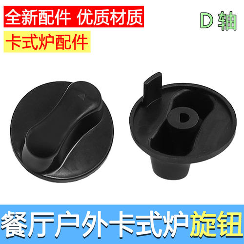 户外便携卡式炉开关瓦斯炉配件火锅炉煤气灶野外炉具旋钮开关点火