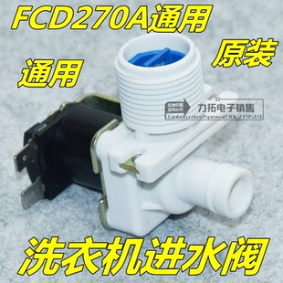 全自动波轮洗衣机上水阀 FCD180A FCD270A 洗衣机电磁阀进水阀门