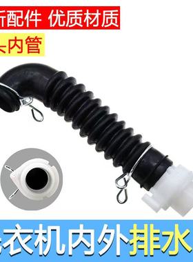 适用LG全自动洗衣机内排水管XQB60/XQB70内管出水管通用配件