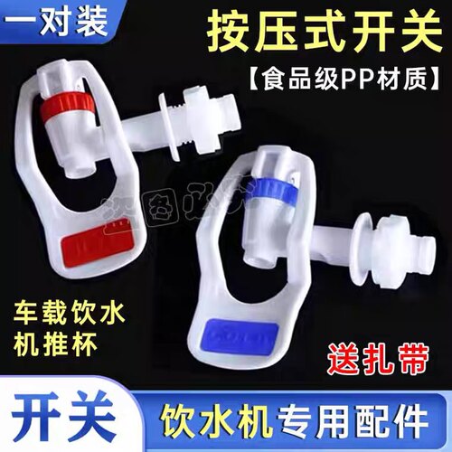 车载饮水机专用水龙头水嘴饮水机配件水嘴水龙头冷热开关出水龙头