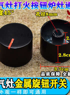 燃气灶煤气灶加厚开关旋钮天然气液化气灶台式炉金属打火按钮通用