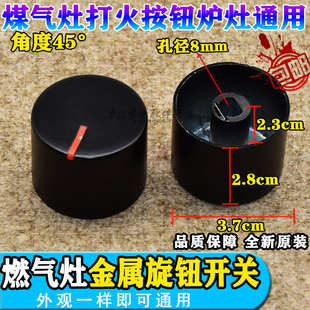 燃气灶煤气灶加厚开关旋钮天然气液化气灶台式炉金属打火按钮通用