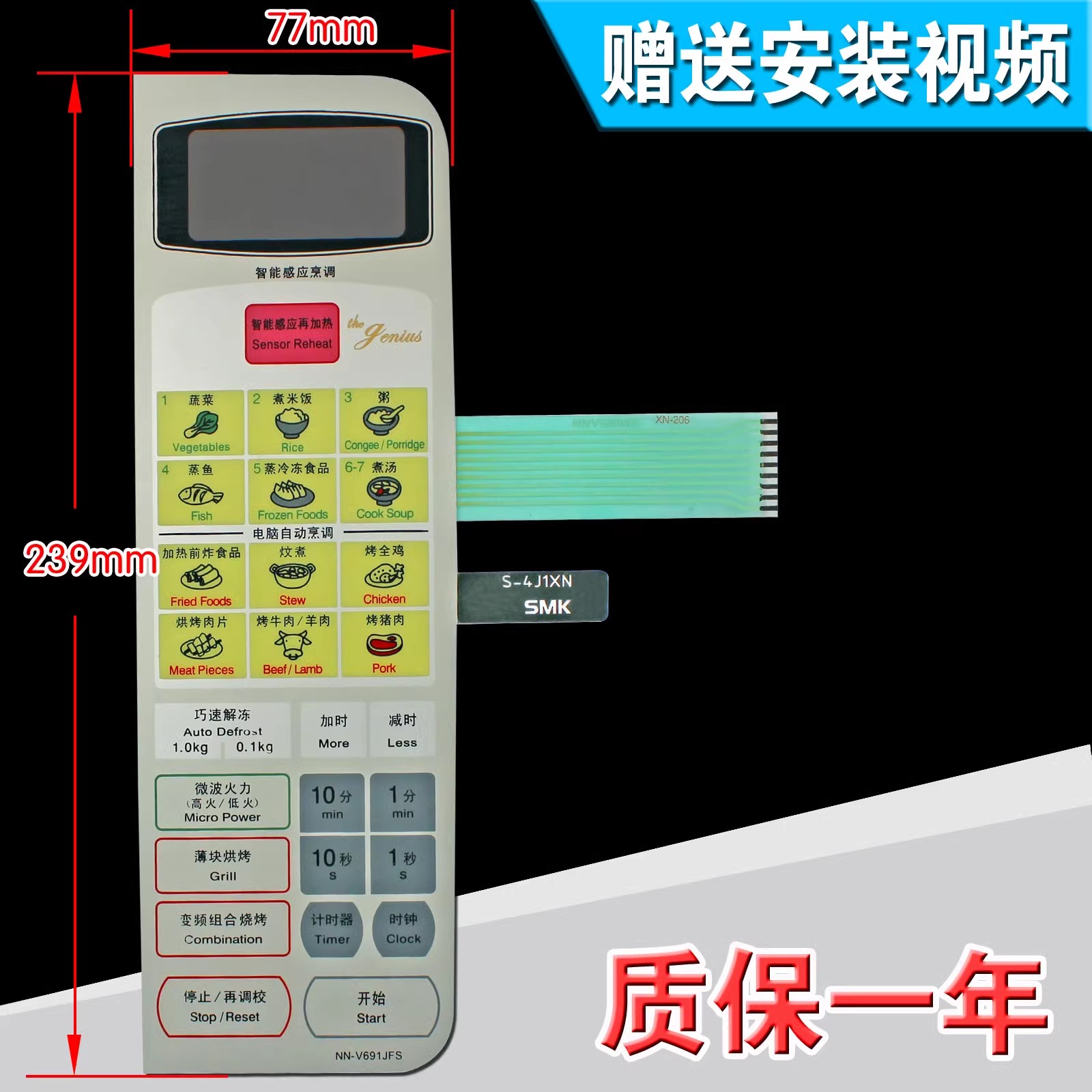 全新微波炉面板NN-V691JFS V690PS薄膜开关触摸按键贴膜控制开关