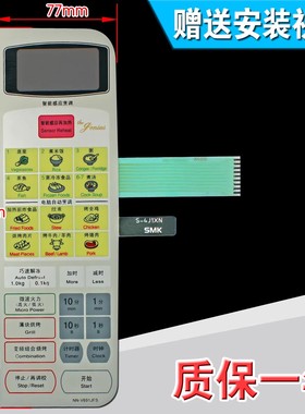 全新微波炉面板NN-V691JFS V690PS薄膜开关触摸按键贴膜控制开关
