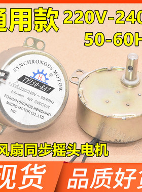 美d电风扇配件台扇壁扇塔扇摇头TYJ50-8A7圆轴同步电机FZ10-15BR