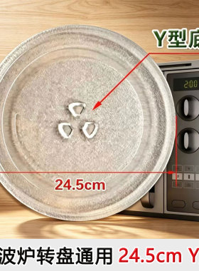 适用格兰美的仕微波炉玻璃转盘M1-211A/213CY底托盘转盘