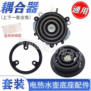 茶吧机电水壶加热底座大小五环耦合器茶盘茶饮机自动上水侧部配件