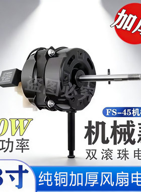 电风扇电机落地扇25mm马达双滚珠轴承大功率FS-45 220V 轴长10cm