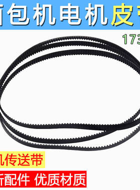 适用东菱面包机配件齿轮皮带DL-T09 T07 T06S BM1350 1349