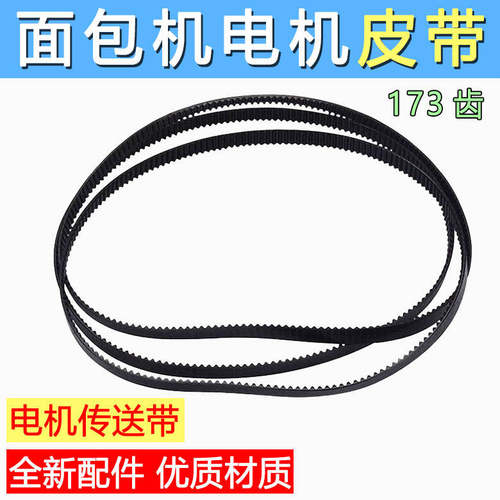 适用东菱面包机配件齿轮皮带DL-T09 T07 T06S BM1350 1349