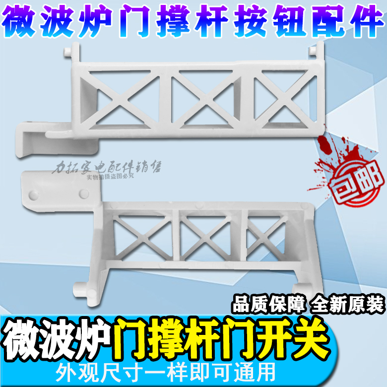 格兰仕微波炉门撑杆门开关WD800T WD750 WD700 P7023TP-K7 WP700