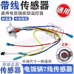适用于苏泊尔电饭煲底部传感器7线温控器电锅磁钢温度传感器配件