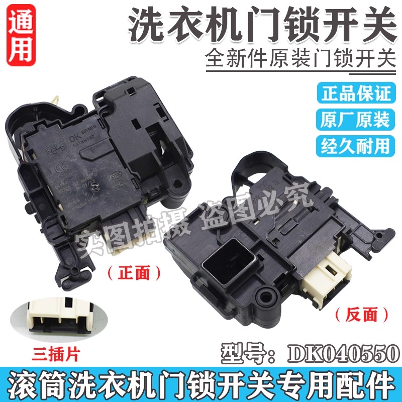 适用三洋帝度滚筒洗衣机DG-F60311G BCG W WN门锁延时 电子门开关