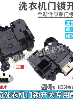 适用三洋帝度滚筒洗衣机DG-F60311G BCG W WN门锁延时 电子门开关