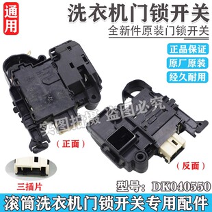 适用三洋帝度滚筒洗衣机DG-F60311G BCG W WN门锁延时 电子门开关