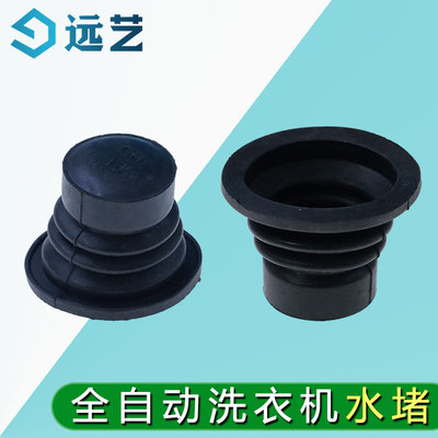 半自动双缸洗衣机通用橡胶排水阀橡胶双桶洗衣机皮圈水堵弹簧拉杆