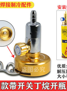 瓶器开启阀2L焊炬焊枪配件防回火