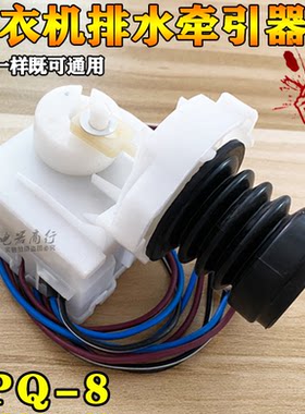 原装三洋滚筒洗衣机XQG60-F1029W F9918W牵引器排水阀电机XPQ-8