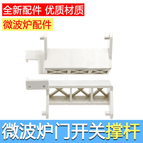 适用格兰仕微波炉门开关配件P7023TP-K7开门撑杆开门按钮内开关