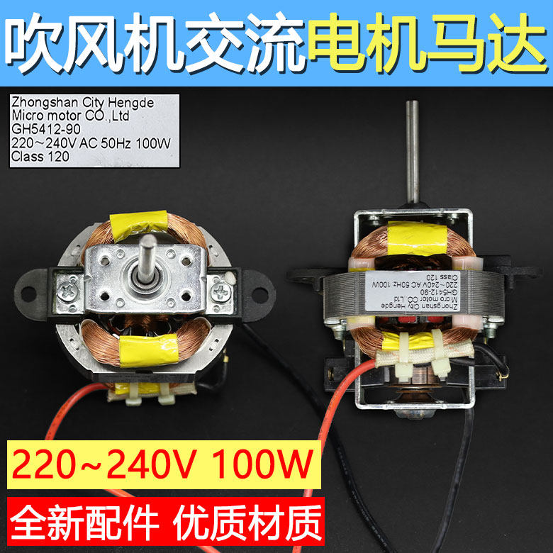 发廊大功率专业电吹风交流电机全铜芯风筒高速无刷电机马达13mm