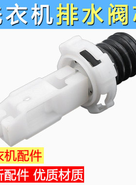 适用威力XBQ60-6066/6038/6088/XQB65-6569A洗衣机排水阀芯水堵