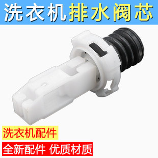 XQB65 适用威力XBQ60 6088 6038 6569A洗衣机排水阀芯水堵 6066