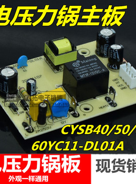 苏泊尔电压力锅CYSB50YC10A-100 CYSB40YC10-90主板电源板通用型