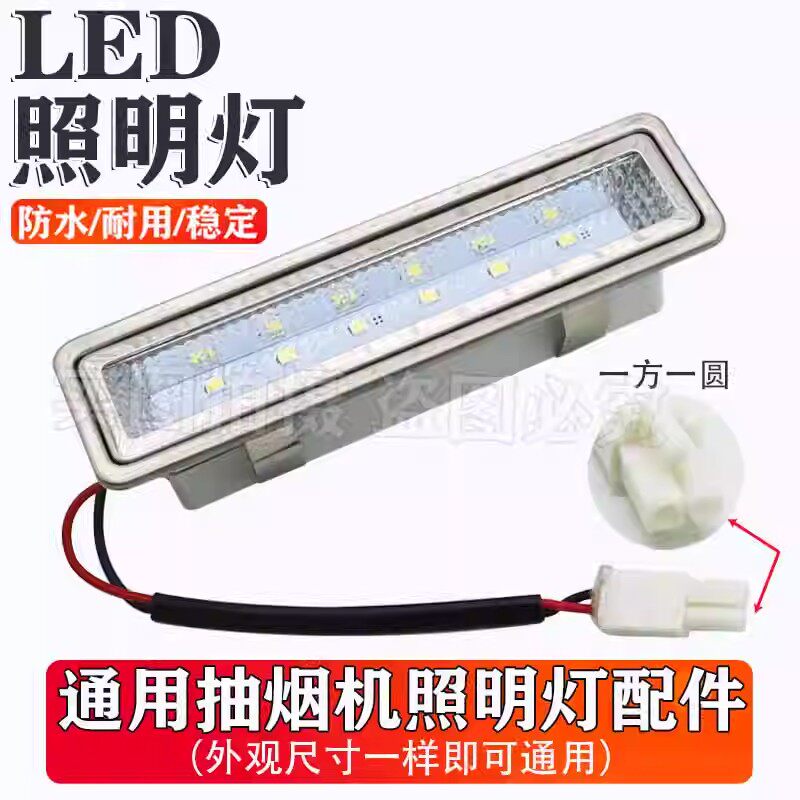 通用油烟机照明灯配件吸油机LED灯灯泡 筒灯射灯DC12V照明1