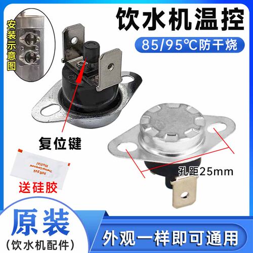 饮水机温控器感温开关