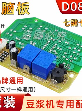 全新原装豆浆机配件主板