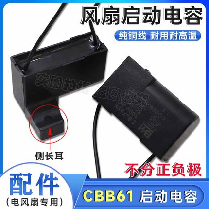 CBB61启动电容2.8UF 500V 吊扇电风扇专用配件长耳电容拍1发2包邮