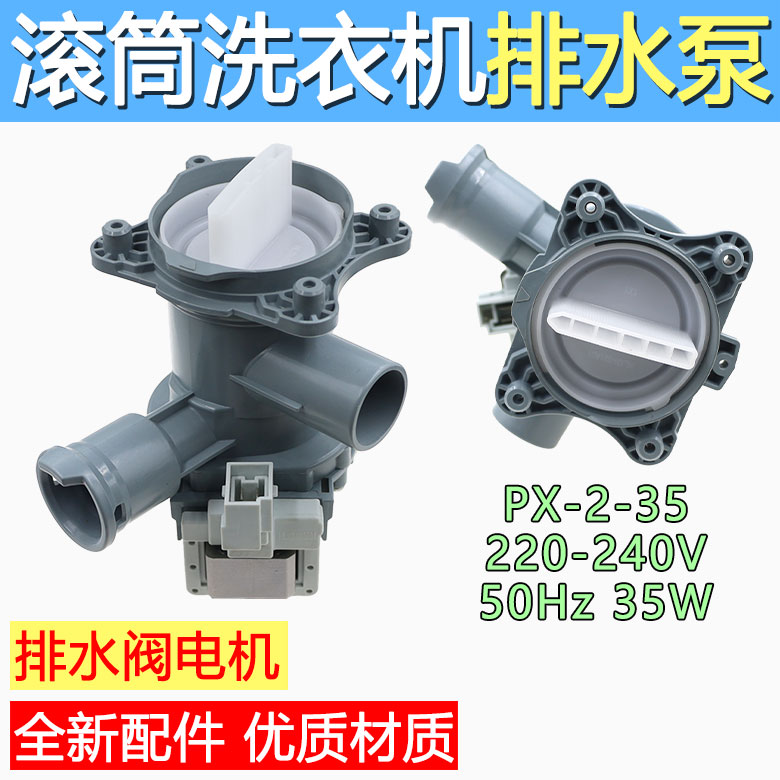 适用博世西门子洗衣机WM12S3600W IQ500排水泵IQ300排水电机IQ700