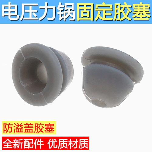 适用美的电压力锅防溢固定胶圈MY-12SS509A锅盖塞子13PSS506A1